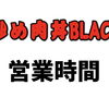 営業時間変更のお知らせ