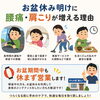 お盆休み明けに腰痛・肩こりが増える理由とは？【出雲•平田•斐川】