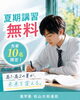 「松山市の塾で高校生夏期講習を検討中の方へ｜高1・高2の夏休みが大学受験を左右する理由」