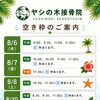 🏝️ヤシの木接骨院の直近の空き枠🏝️