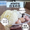 期間限定「白玉たっぷりのかき氷ぜんざい」