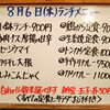 8/6(木)の小鉢ランチ