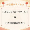 ✰今週のランチ✰