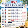 夏季期間の営業日程【諏訪湖畔沿いカフェ＆レストラン】