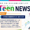 🎉iTeen NEWS Vol.02（2026年8月号）