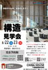 「夏季休暇とイベントのお知らせ」