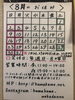 ８月のお休み「８月のお休み(臨時休業有り) 瑞江にある「うなぎとんかつ濱亀」です。」