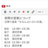 8/6〜の日帰り入浴「営業時間」について　