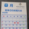 8月の定休日も決定しました🐟️