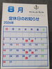 「8月の定休日も決定しました🐟️」