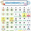 ８月カレンダー