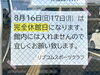 「休館日のお知らせ」