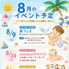 江戸川/西葛西/平井/市川市/本八幡/荒川区/町屋8月イベント予定♪赤ちゃんと楽しむスキンケア・夏祭り・ふれあいベビマのご案内