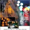 【9/19】西条高校生による地域活性化イベント「水の都の灯籠祭」が開催✨