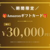 期間限定スペシャルイベント！！！