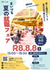 「【8/8(土)開催】 『まいづる夏の就職フェア』舞鶴計器のブースへ遊びにきませんか？」
