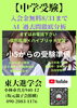 「【中学受験】」