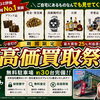 こんにちは！ 高価買取専門店おいでや小樽港町店です🥳
