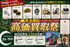 「こんにちは！ 高価買取専門店おいでや小樽港町店です🥳」