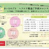 コタ予約スタート! 商品予約　人気キャンペーン　 甲東園 美容室