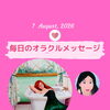 京都・伏見の母がお届けする✨8月7日✨今日の占いメッセージ✨