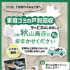 家庭ゴミの事なら何でもご相談下さい。