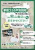 戸別収集で日々のゴミ出しをラクにしませんか(^o^)「家庭ゴミの事なら何でもご相談下さい。」