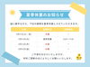 夏期休業中のご案内 📅「【夏季休業のお知らせ】」