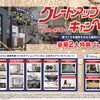 同じ予算でワンランク上へ！GRADE UP CAMPAIGN開催中