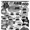 8/8日からの広告です。