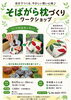 「夏休み親子ワークショップ「ふとん屋さんで作るそばがら机まくらづくり」開催します」