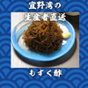 木曜日も営業中🌊宜野湾直送・もずく酢で夏バテ対策を｜北習志野・船橋の沖縄居酒屋
