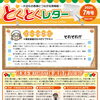 とくとくレター令和8年7月号【ガス、燃料、灯油等取り扱っています。リフォームもお任せください】