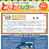 とくとくレター令和8年8月号【ガス、燃料、灯油等取り扱っています。リフォームもお任せください】