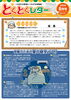 「とくとくレター令和8年8月号【ガス、燃料、灯油等取り扱っています。リフォームもお任せください】」