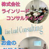 【甲賀市】株式会社ラインリードコンサルティングさんの『お金の勉強会』に参加しました✨