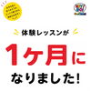 岩出市で英会話教室をお探しの方へ。体験レッスンが1ヶ月になりました