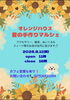 「夏の手作りマルシェ開催します」
