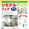 TOTO川越ショールーム「リモデルフェア」のご案内