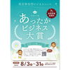 徳島市万代町／令和8年度「あったかビジネス大賞」にエントリーしました｜投票のお願い