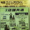 8/6〜9 週末大感謝セールと新入荷のご案内