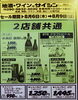 8/6〜9 2店舗共通新聞広告「8/6〜9 週末大感謝セールと新入荷のご案内」