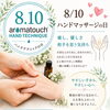 8/10開催 アロマタッチ・ハンドテクニック体験＆ヘッドマッサージ