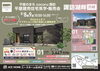「★【諏訪市イベント】諏訪市cocoru SUWA｜ラスト1棟＆平屋見学会のお知らせ／8月8日・9日」