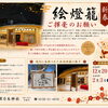 函館乃木神社 新春絵燈籠奉納のご案内