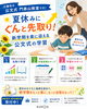 「夏休みは先取りのチャンス 公文式門弟山教室のご案内」