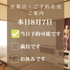 本日8月7日、当日予約OK！40代からの腰痛改善【新潟市東区 整体】