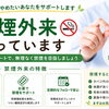 📢 禁煙外来を行っています！