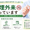 📢 禁煙外来を行っています！