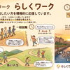 【らしくワーク】一般就職を希望される方は、ぜひきて。